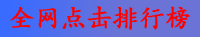 广东热线